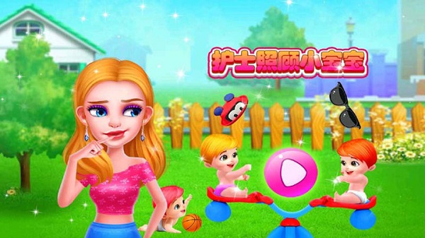 护士照顾小宝宝小游戏