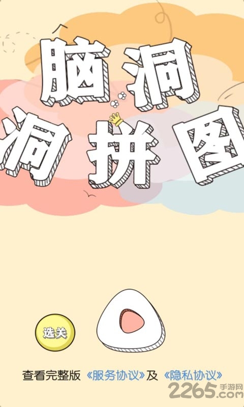 脑洞拼图红包最新版 脑洞拼图红包版下载