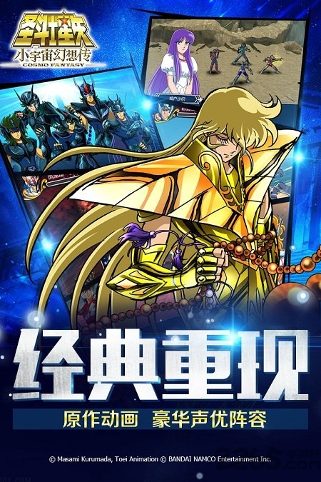 小米圣斗士星矢小宇宙幻想传手游