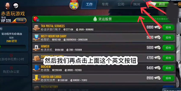 终极卡车模拟器怎么联机 终极卡车模拟器联机教程