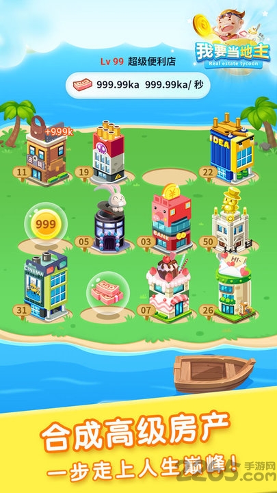 我要当地主红包版