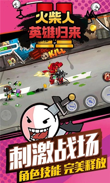 火柴人英雄归来游戏