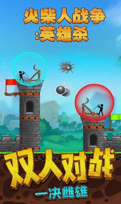 火柴人英雄战争最新版