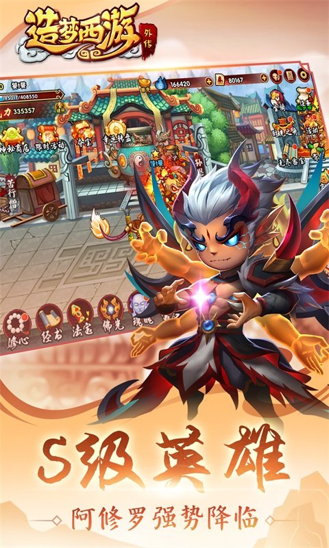 造梦西游外传小米账号版