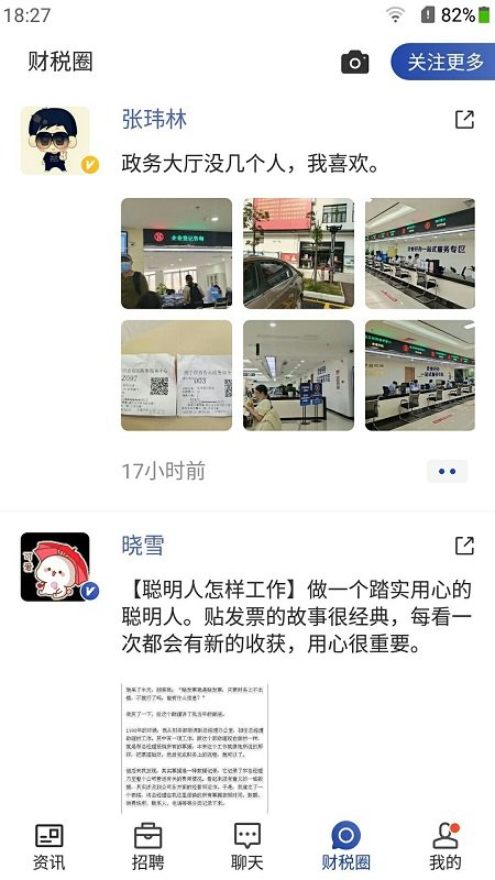 会计前线官方版