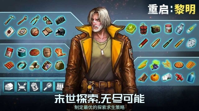 重启黎明游戏最新版