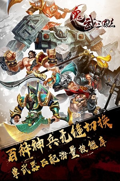 鬼武三国志手游单机版