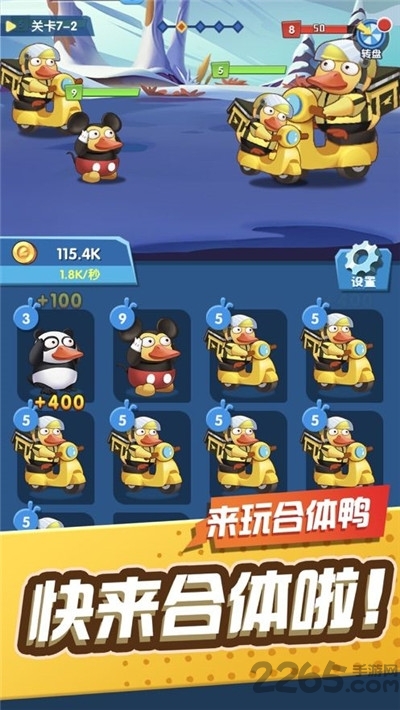 来玩合体鸭红包版