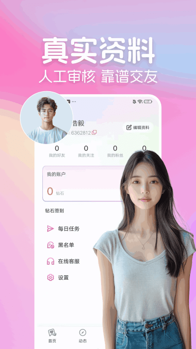 星恋交友软件app