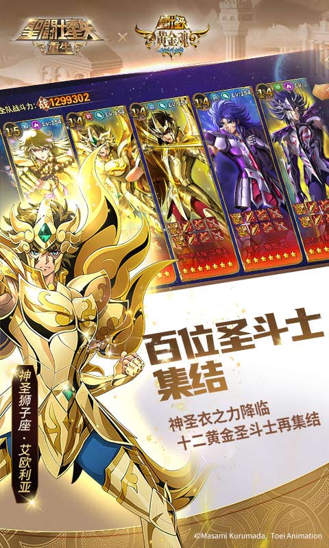 圣斗士星矢重生九游手游