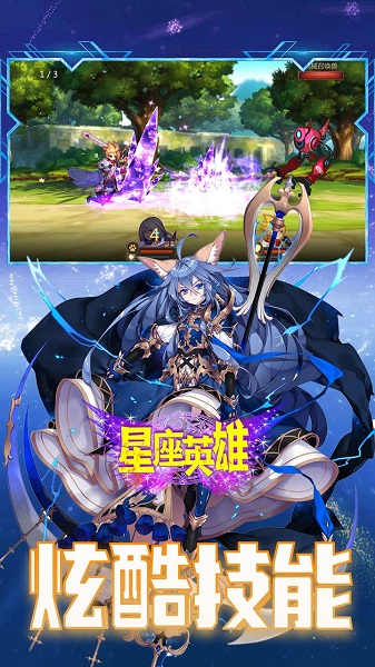 星座英雄官方版
