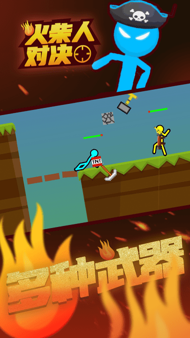 火柴人对决2025最新版