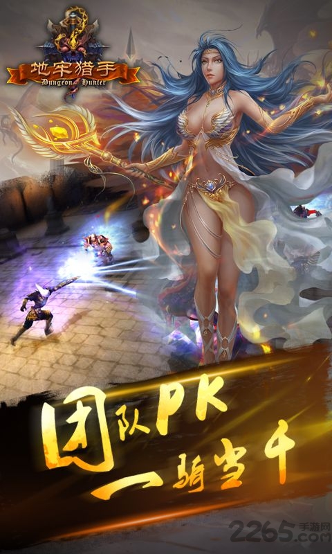地牢猎手2手机版