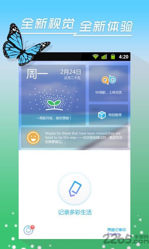 易趣记事本手机版