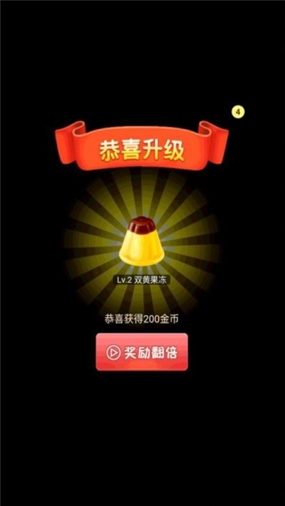 果冻冲刺红包版