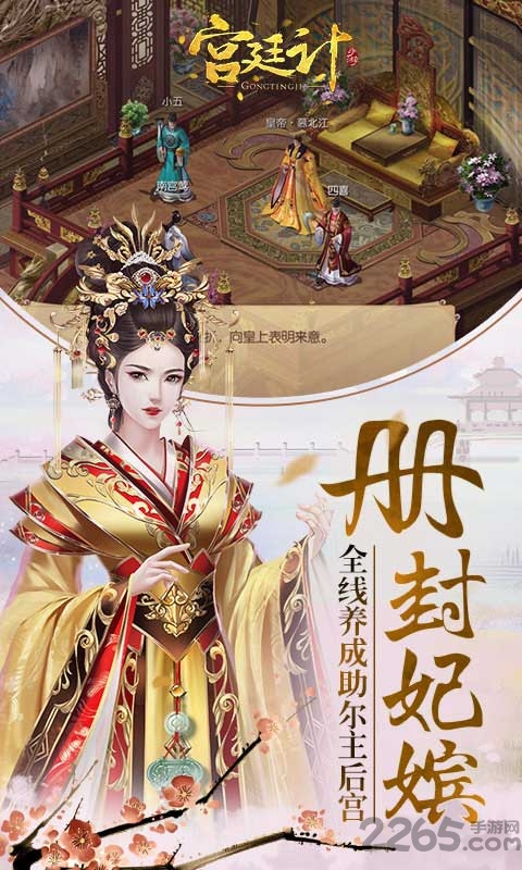 果盘宫廷计手机版