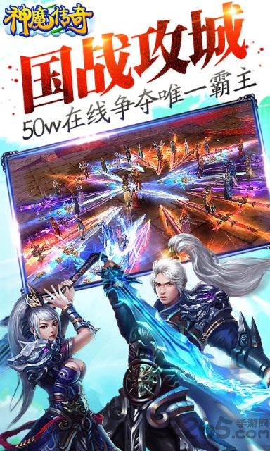 神魔传奇3456玩手游