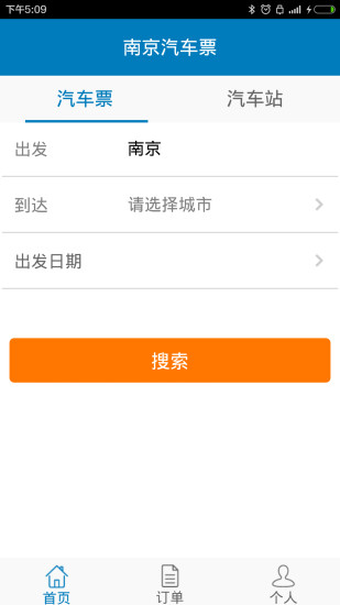 南京汽车票客户端