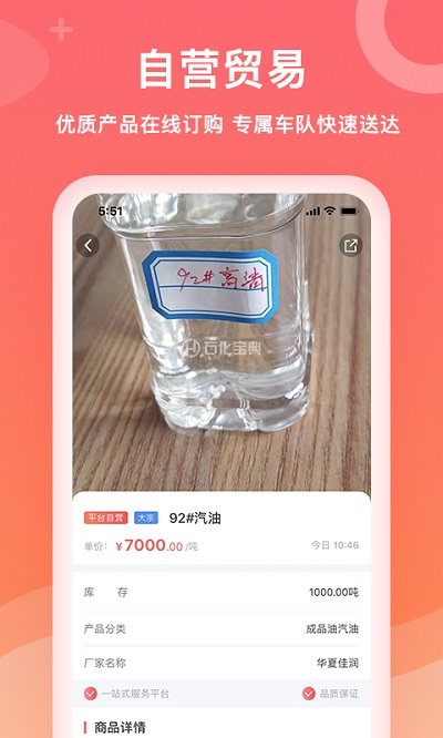 石化宝典app最新版