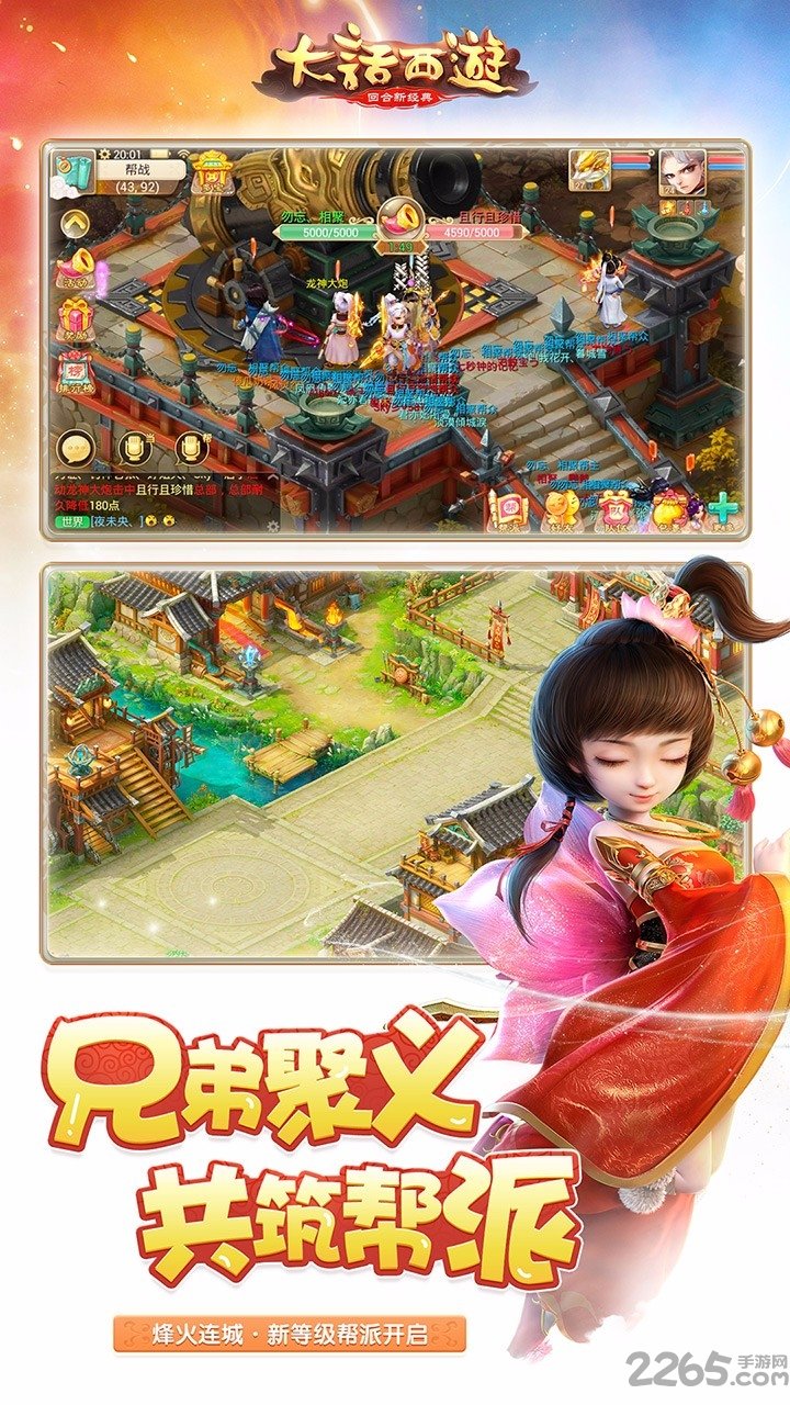 65wan手游大话西游