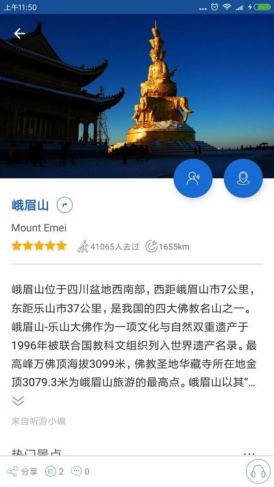 峨眉山导游app