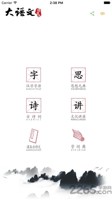 大语文国学堂app