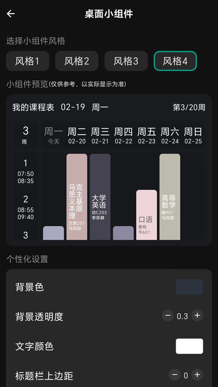 极简课程表app