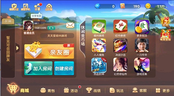 天天爱柳州麻将最新版