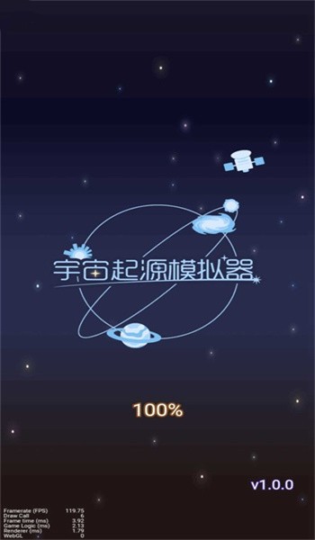宇宙起源模拟器游戏