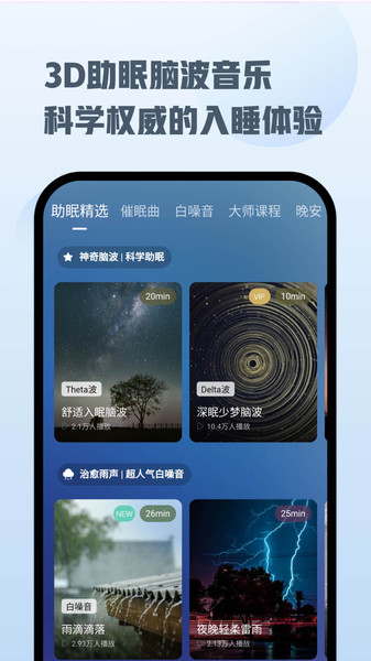 喜马拉雅睡眠app