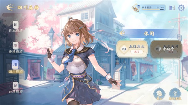 天月麻将手机版攻略