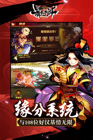 暴走水浒最新版本