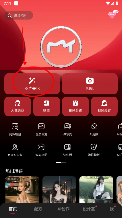 美图秀秀如何换照片背景底色