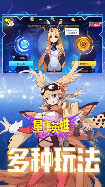 星座英雄手游下载