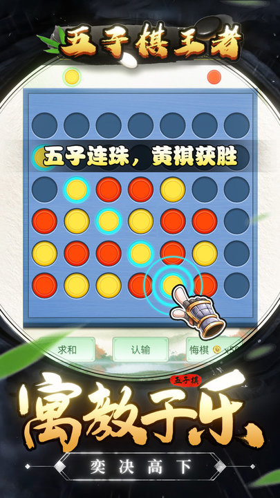 五子棋王者最新版