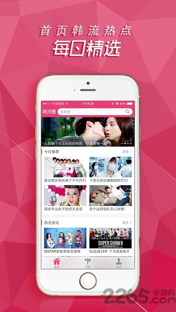 韩流圈软件