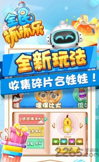 全民抓抓乐手机版