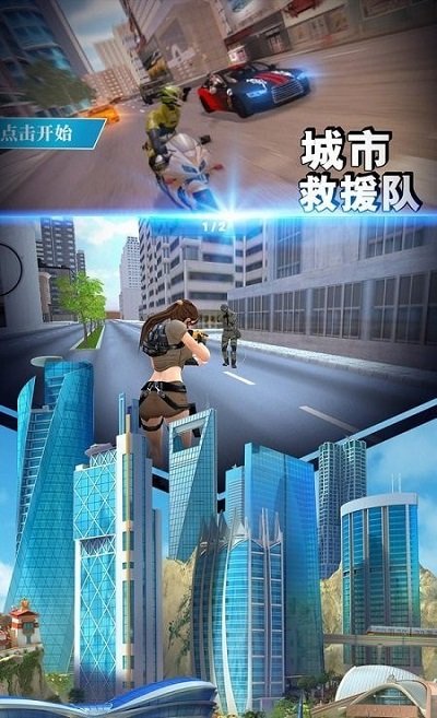 城市救援队游戏