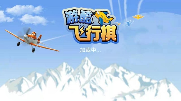 游酷飞行棋游戏下载