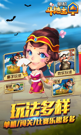 单机斗地主疯狂版手机游戏