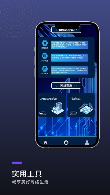 万能网络连接安全app