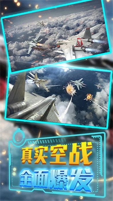 激情空战现代炮击战斗机游戏
