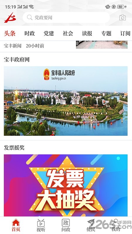 云上宝丰客户端