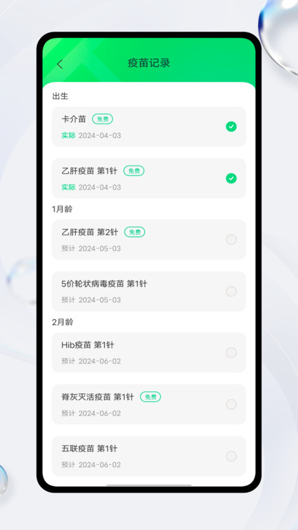 疫苗接种记录查询2024