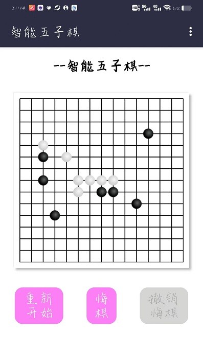 智能五子棋机器人对弈游戏