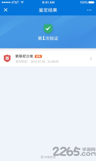 中国防伪官方app下载
