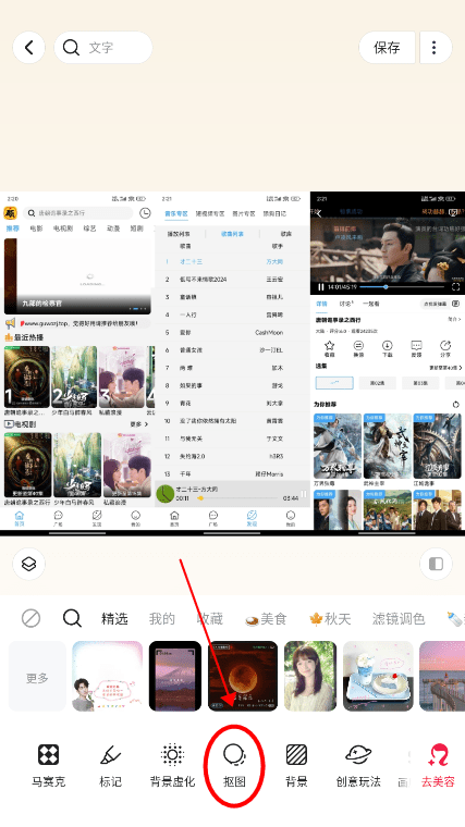 美图秀秀如何换照片背景底色