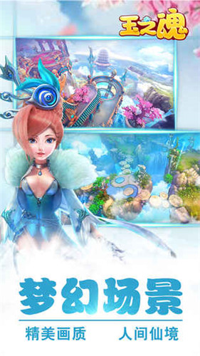 玉之魂手机版