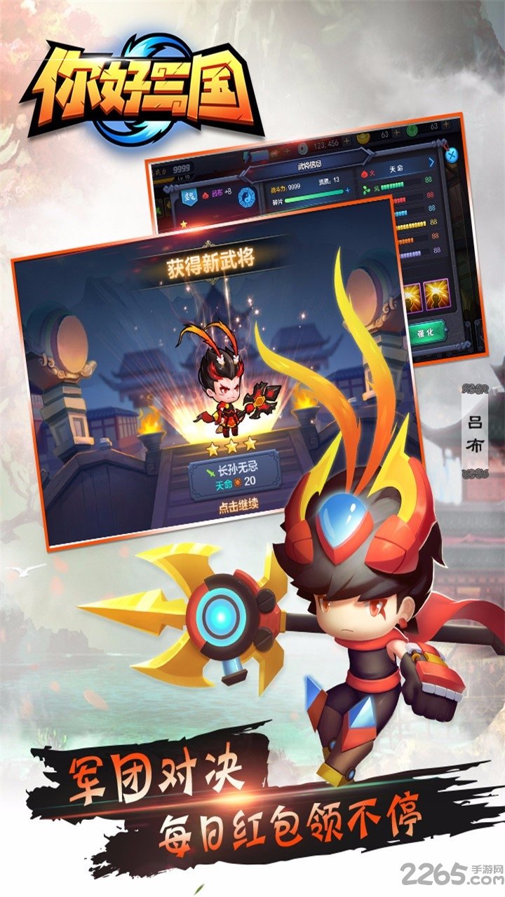 你好三国无限元宝钻石版