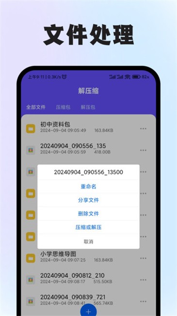 手机zip压缩包解压软件